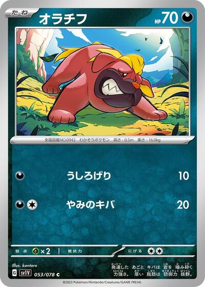 Maschiff Violet ex (Japanese) #53