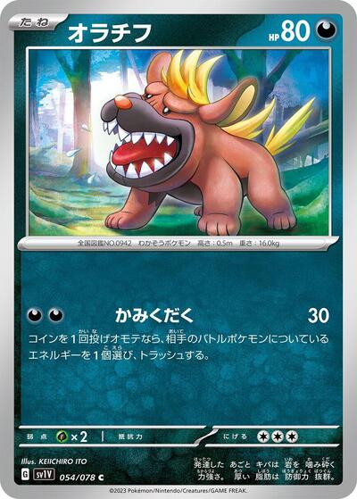 Maschiff Violet ex (Japanese) #54