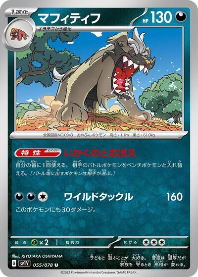 Mabosstiff #55 Violet ex (Japanese)