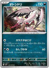 Bombirdier #56 Violet ex (Japanese)