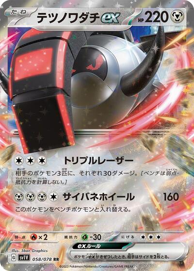 Iron Treads ex #58 Violet ex (Japanese)