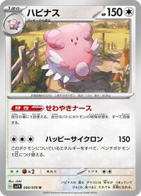 Blissey #60 Violet ex (Japanese)