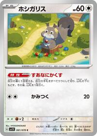 Skwovet #61 Violet ex (Japanese)
