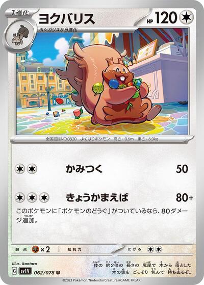 Greedent #62 Violet ex (Japanese)