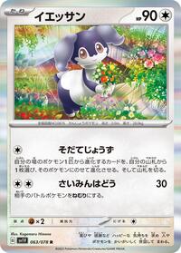 Indeedee #63 Violet ex (Japanese)