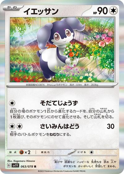 Indeedee #63 Violet ex (Japanese)