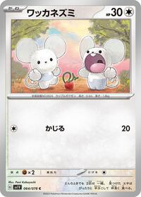 Tandemaus #64 Violet ex (Japanese)