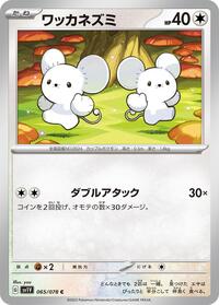 Tandemaus #65 Violet ex (Japanese)