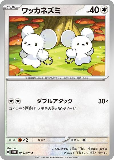 Tandemaus #65 Violet ex (Japanese)