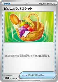 Picnic Basket #71 Violet ex (Japanese)