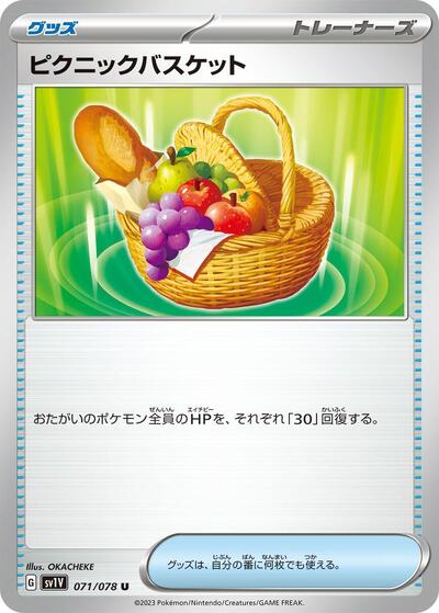 Picnic Basket #71 Violet ex (Japanese)