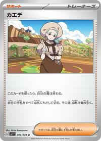 Katy #74 Violet ex (Japanese)