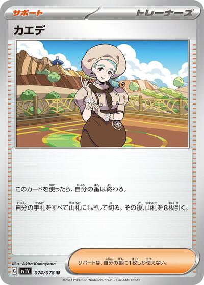 Katy #74 Violet ex (Japanese)