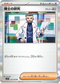 Professor's Research #75 Violet ex (Japanese)