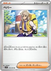 Arven #76 Violet ex (Japanese)
