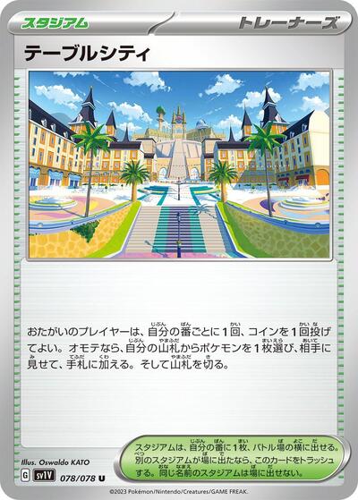 Mesagoza #78 Violet ex (Japanese)