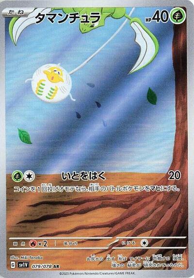 Tarountula #79 Violet ex (Japanese)