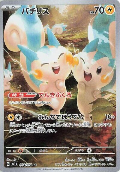 Pachirisu #84 Violet ex (Japanese)