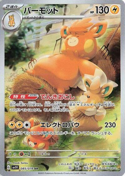 Pawmot #85 Violet ex (Japanese)