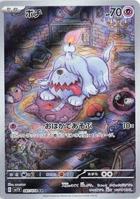 Greavard #87 Violet ex (Japanese)