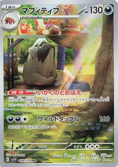 Mabosstiff #88 Violet ex (Japanese)