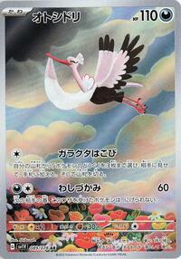 Bombirdier #89 Violet ex (Japanese)