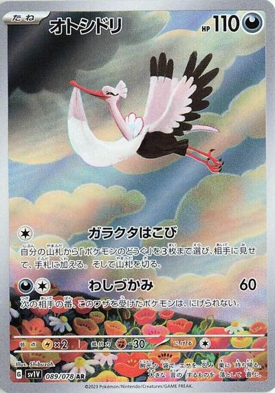 Bombirdier #89 Violet ex (Japanese)