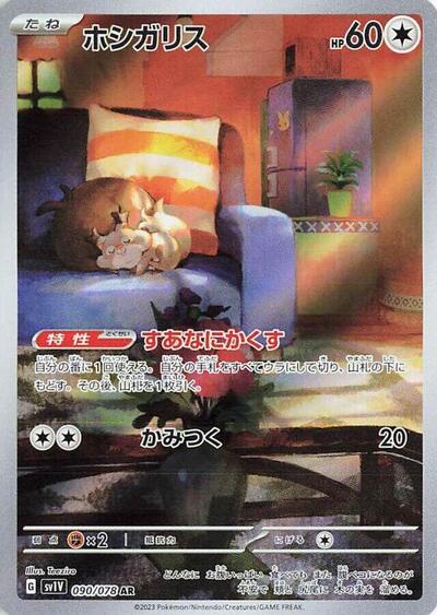 Skwovet #90 Violet ex (Japanese)