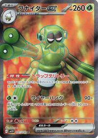 Spidops ex #91 Violet ex (Japanese)