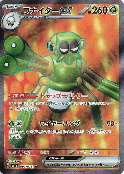 Spidops ex #91 Violet ex (Japanese)