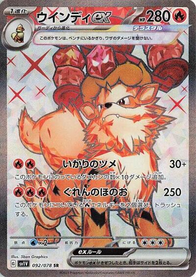 Arcanine ex #92 Violet ex (Japanese)