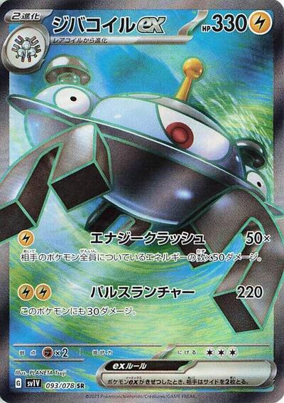 Magnezone ex #93 Violet ex (Japanese)