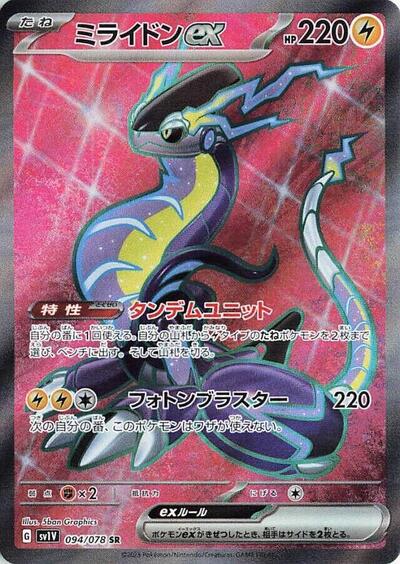 Miraidon ex #94 Violet ex (Japanese)