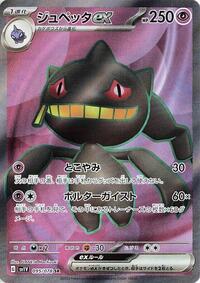 Banette ex #95 Violet ex (Japanese)