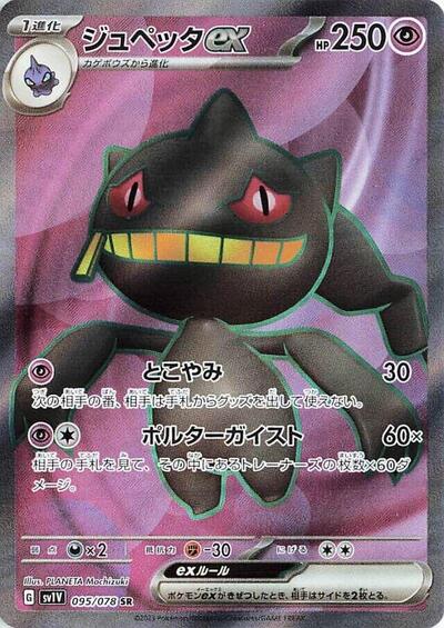 Banette ex #95 Violet ex (Japanese)