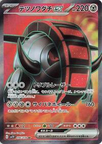 Iron Treads ex #96 Violet ex (Japanese)