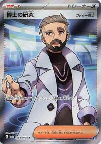 Professor's Research #98 Violet ex (Japanese)