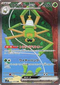 Spidops ex #101 Violet ex (Japanese)