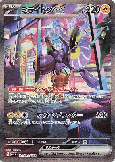 Miraidon ex #102 Violet ex (Japanese)