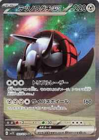 Iron Treads ex #103 Violet ex (Japanese)