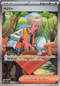 Arven #104 Violet ex (Japanese)