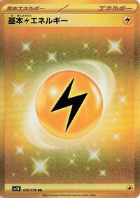 Basic Lightning Energy #108 Violet ex (Japanese)
