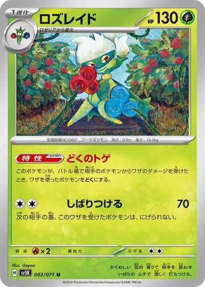 Roserade #2 Wild Force (Japanese)