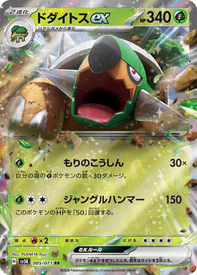 Torterra ex #5 Wild Force (Japanese)