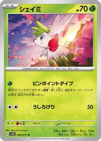 Shaymin #6 Wild Force (Japanese)