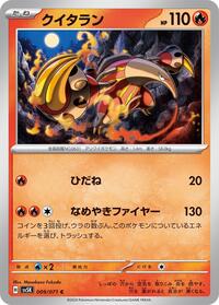Heatmor #9 Wild Force (Japanese)