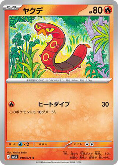 Sizzlipede #10 Wild Force (Japanese)