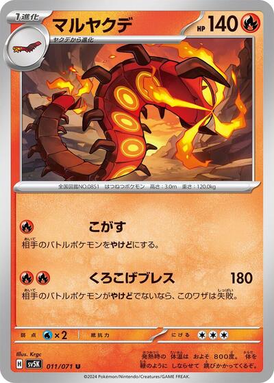 Centiskorch #11 Wild Force (Japanese)