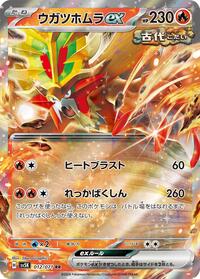 Gouging Fire ex #12 Wild Force (Japanese)