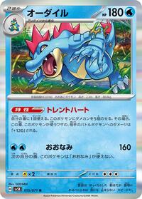 Feraligatr #15 Wild Force (Japanese)